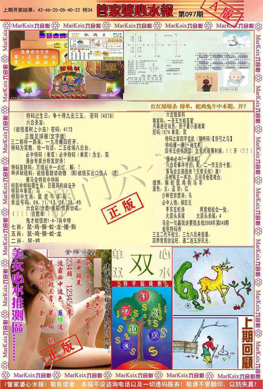 097期管家婆心水报A[图]