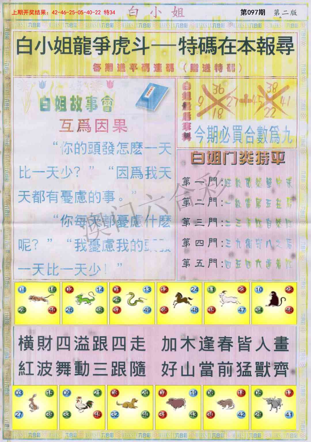 097期白小姐龙虎霸B[图]