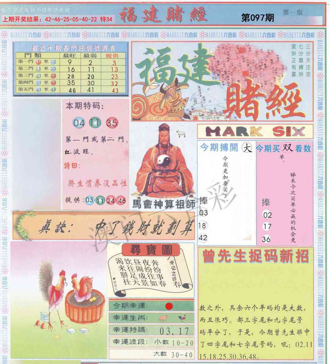 097期福建赌经A[图]