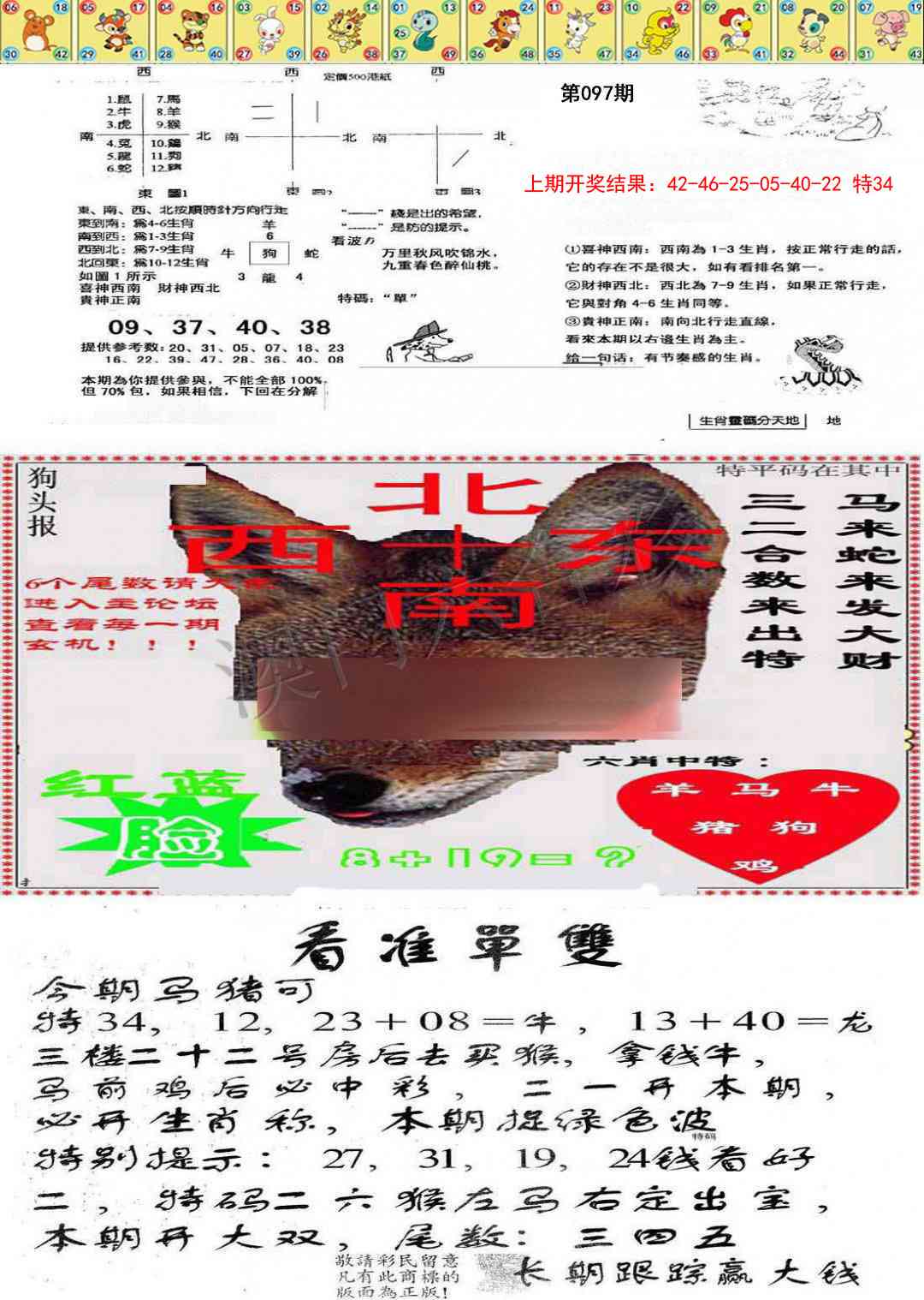 097期特码内幕B[图]