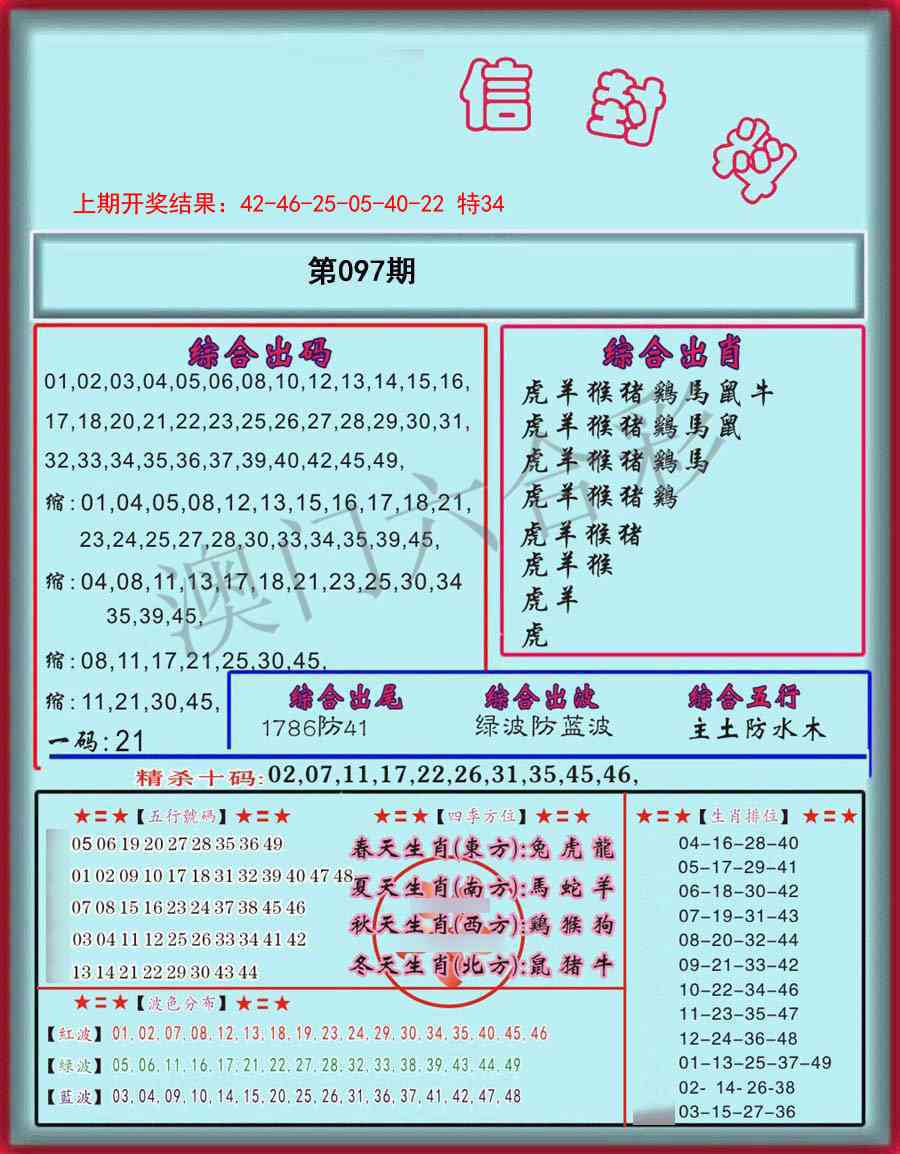 097期信封料[图]