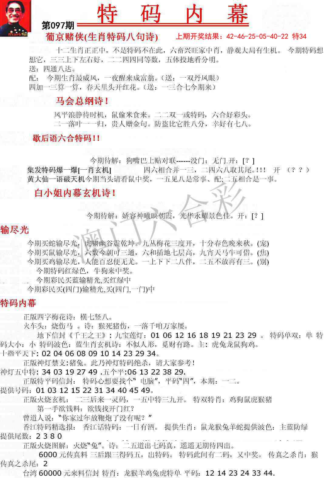 097期特码内幕A[图]