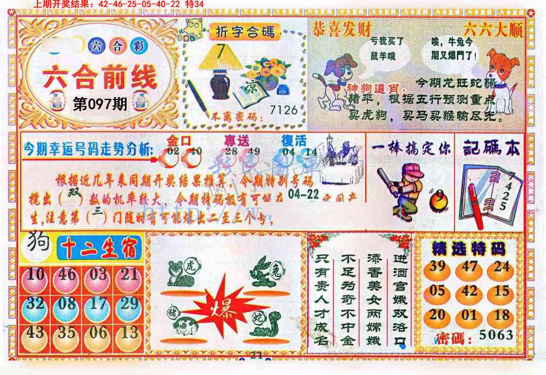 097期六合前线[图]