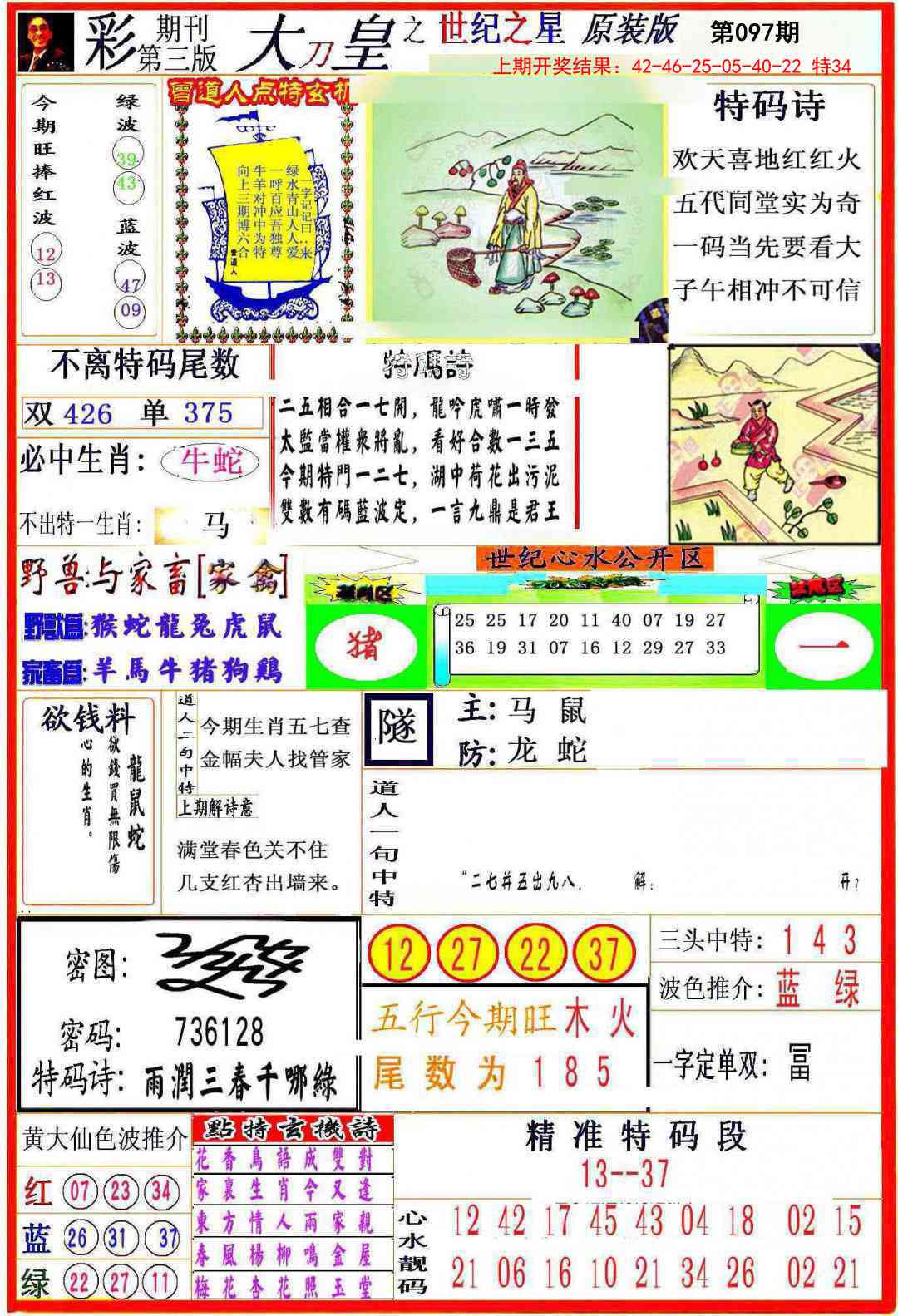 097期大刀皇之(世纪之星)[图]