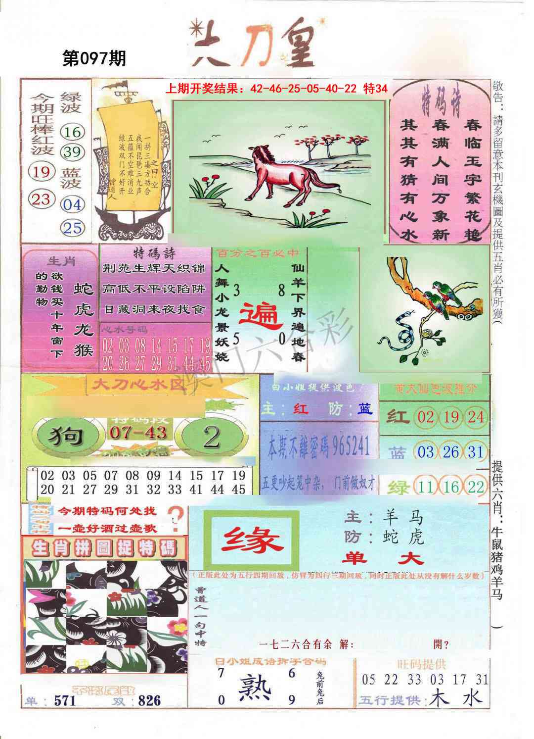 097期大刀皇[图]