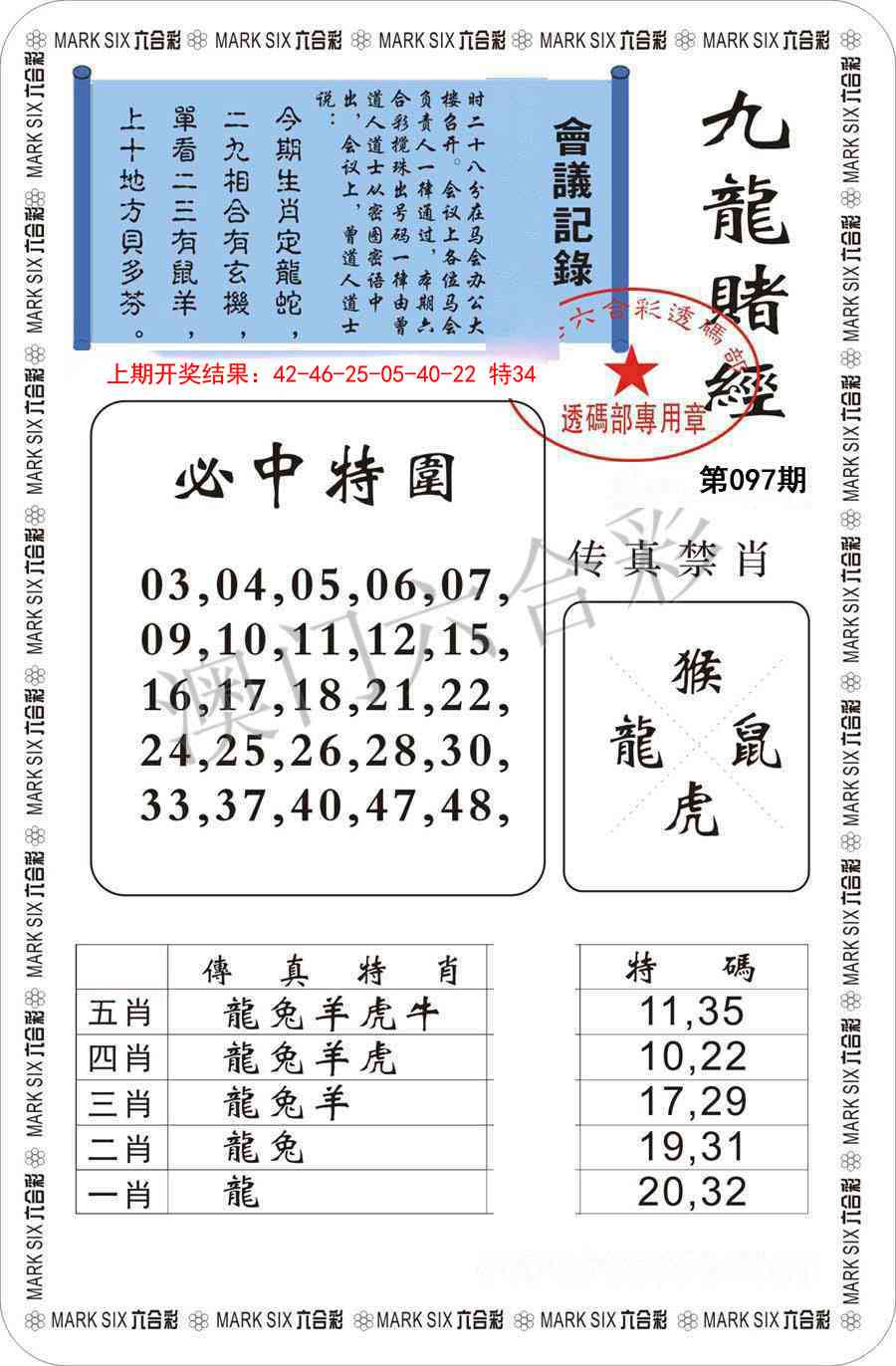097期九龙赌经[图]