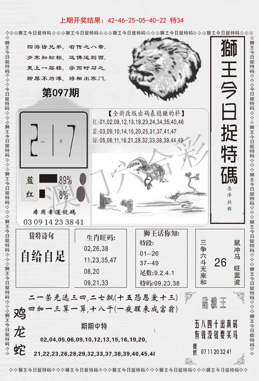 097期狮王今日抓特码[图]