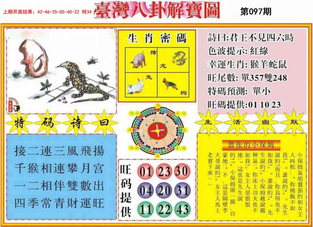 097期台湾八卦解宝图[图]