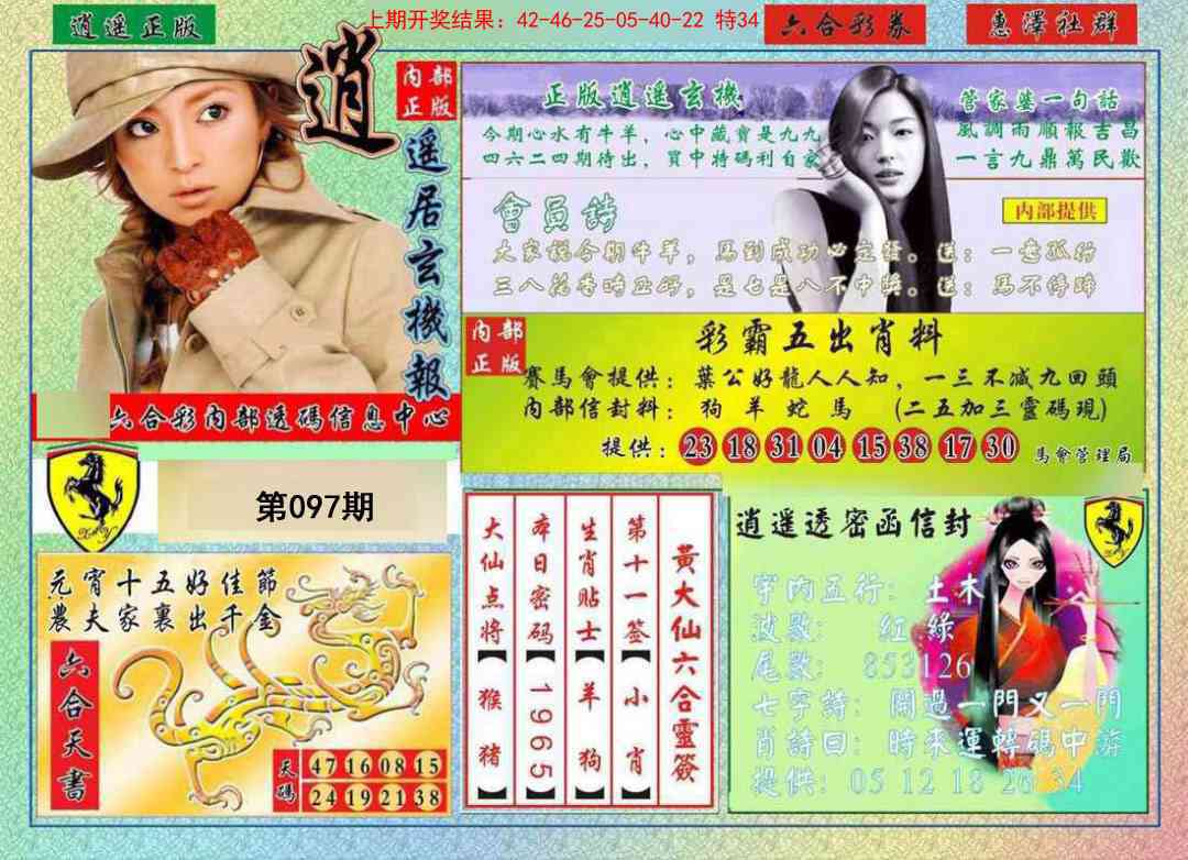 097期逍遥玄机报[图]
