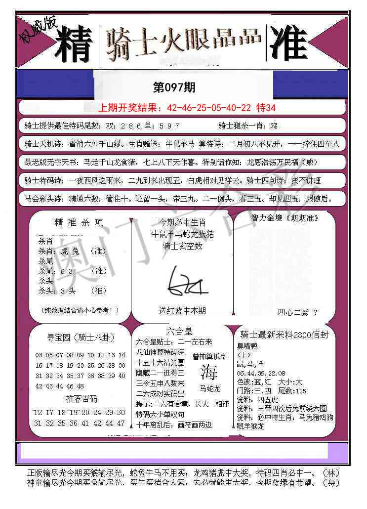 097期骑士火眼晶晶B[图]