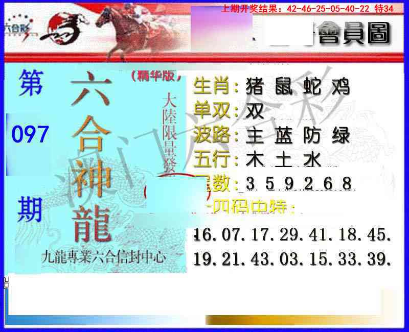 097期六合神龙[图]
