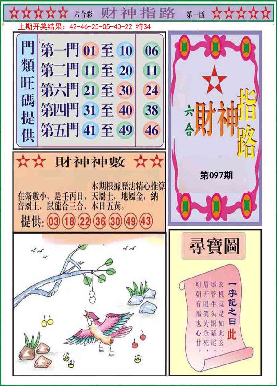 097期财神指路A[图]