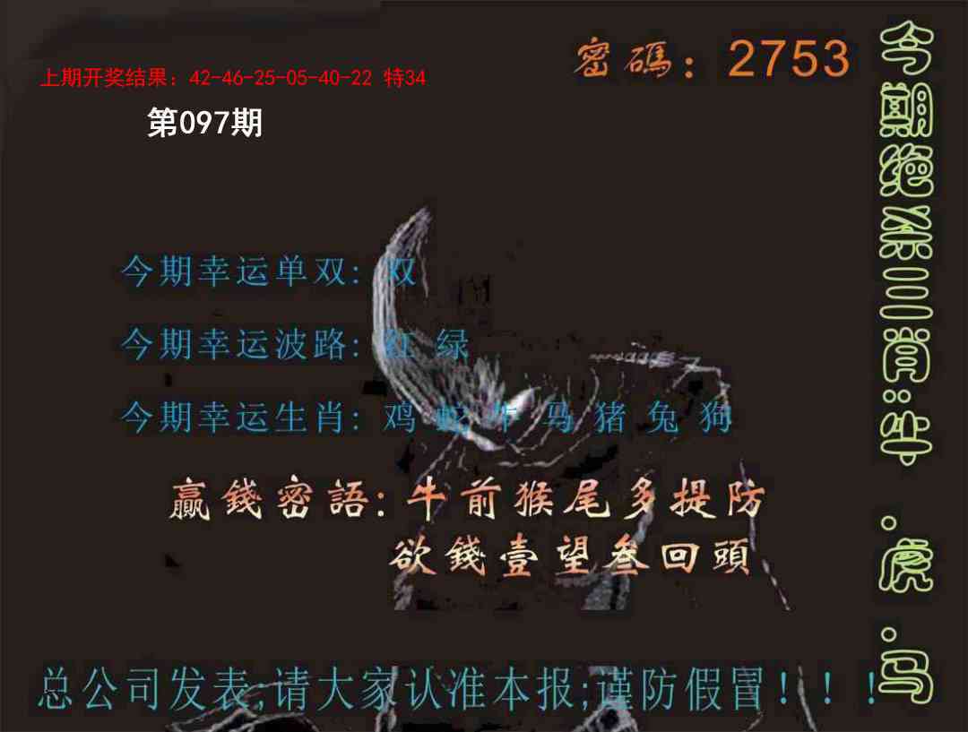 097期特码报[图]