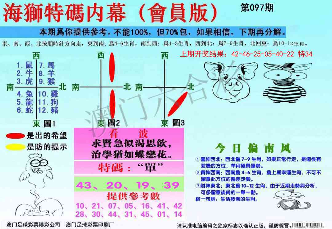 097期海狮特码会员报[图]