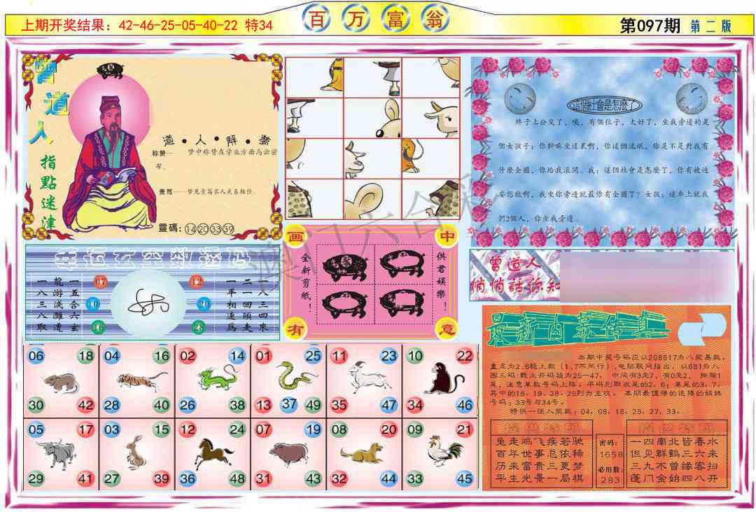 097期百万富翁B[图]