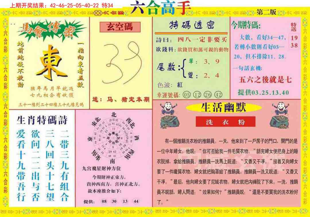 097期六合高手B[图]