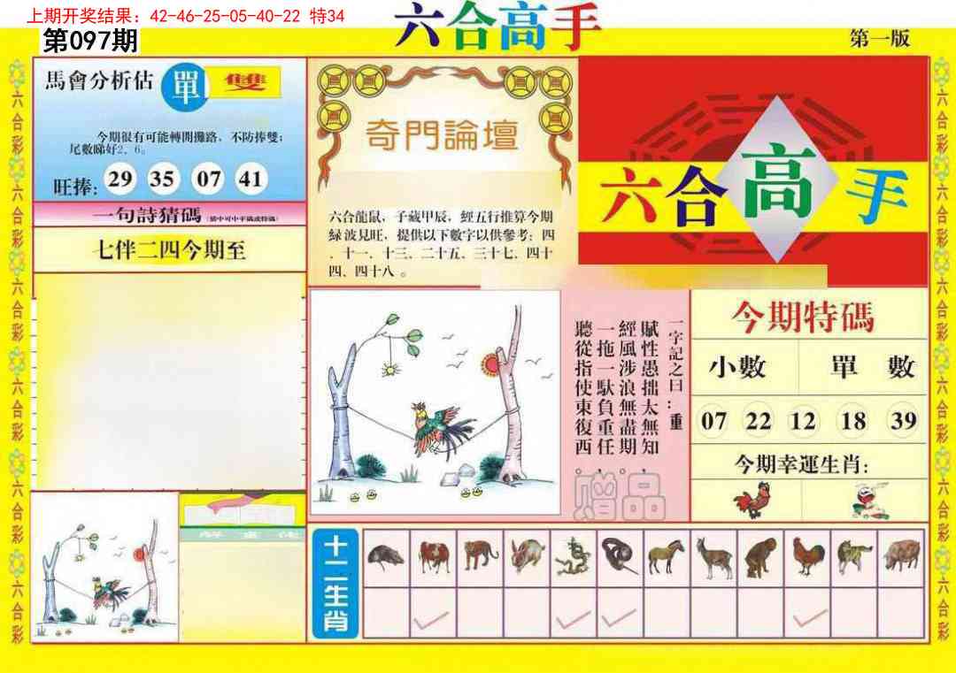 097期六合高手A[图]