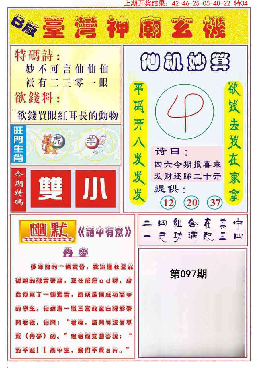 097期台湾神庙B[图]