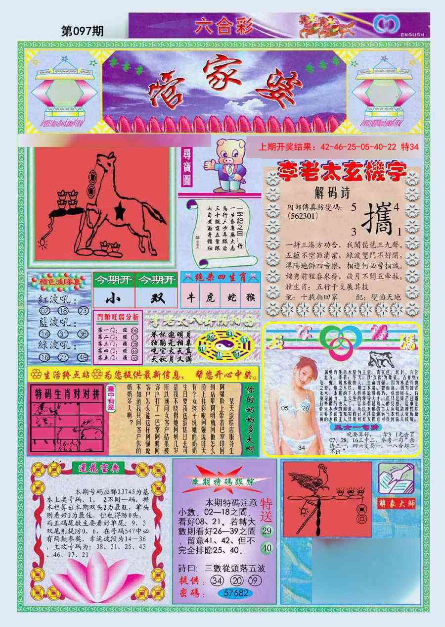 097期(新版)管家婆[图]