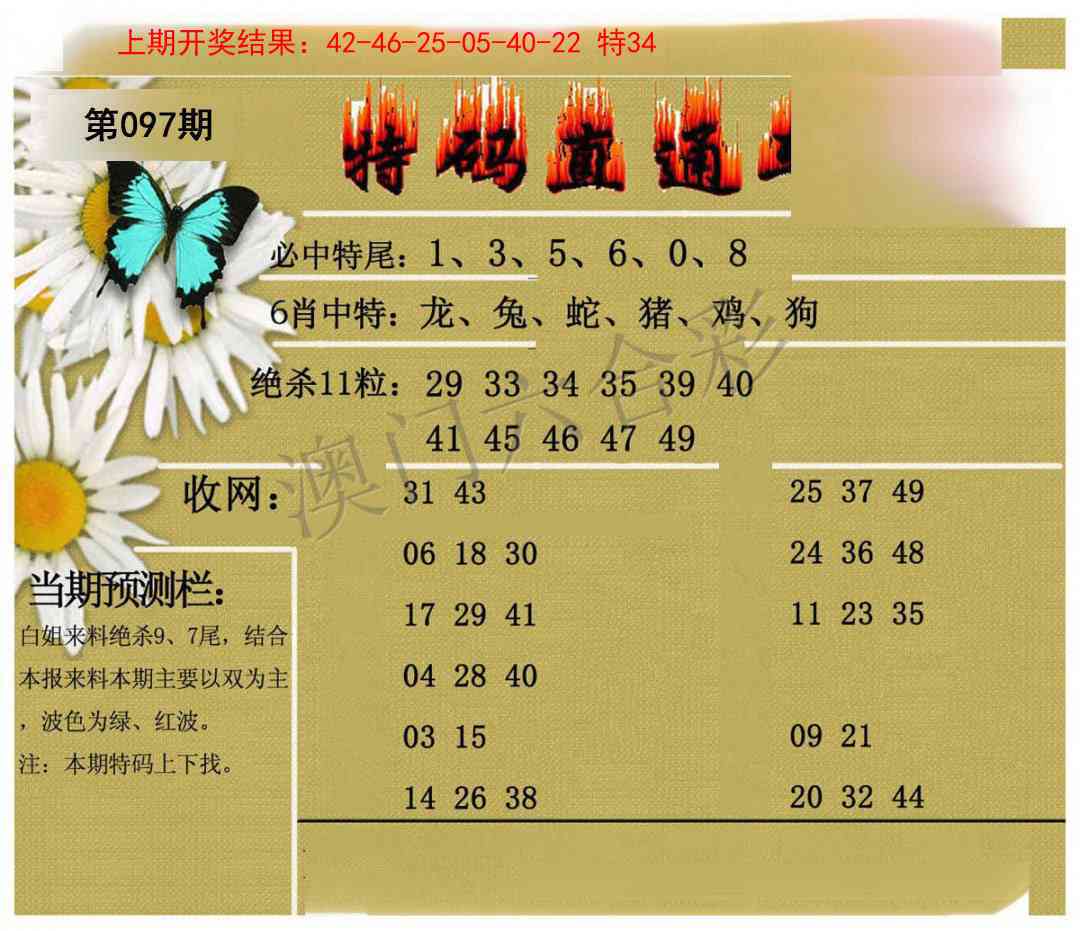 097期特码直通车[图]