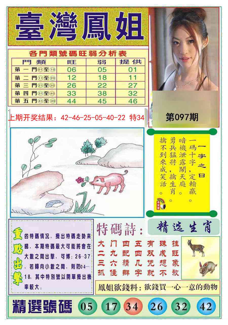 097期台湾凤姐[图]