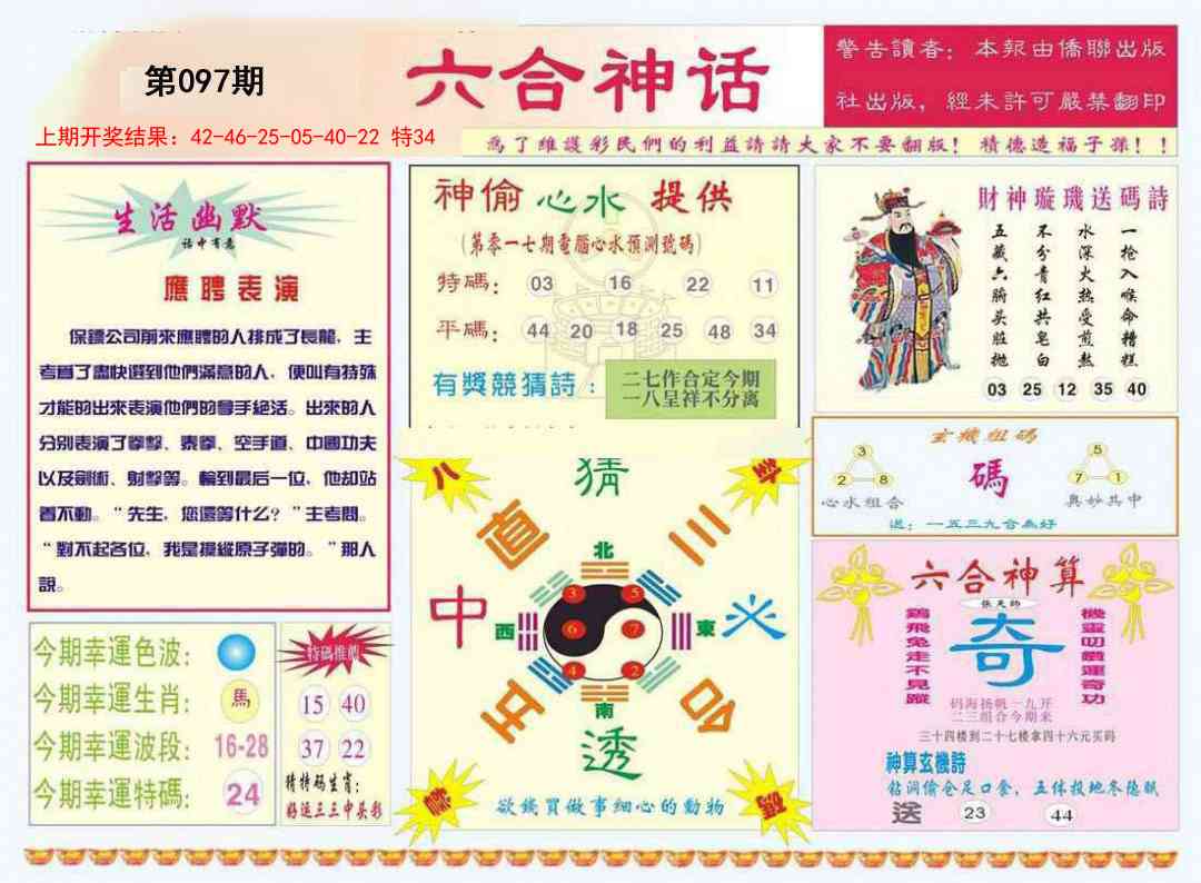 097期六合神话[图]