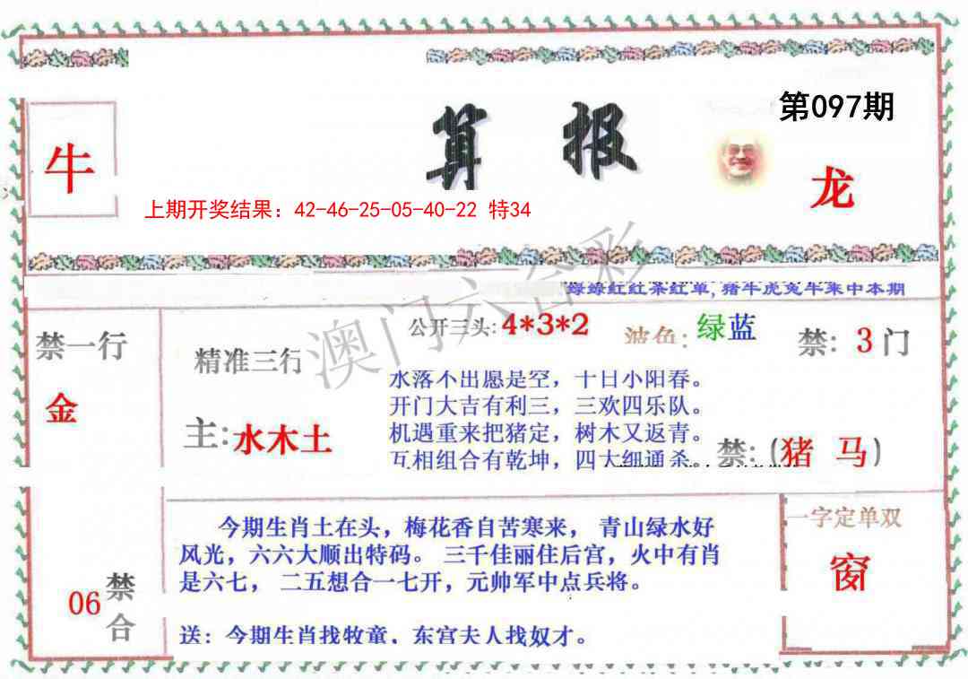 097期神算報[图]