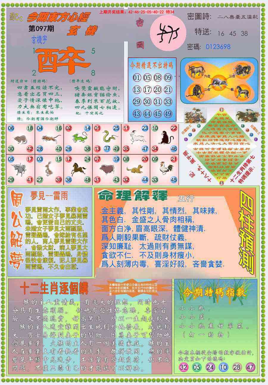 097期(新版)东方心经B[图]