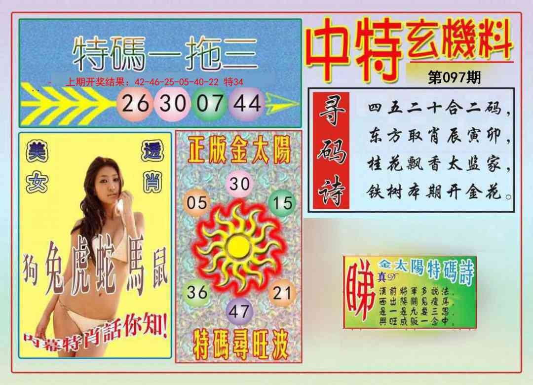 097期中特玄机料[图]