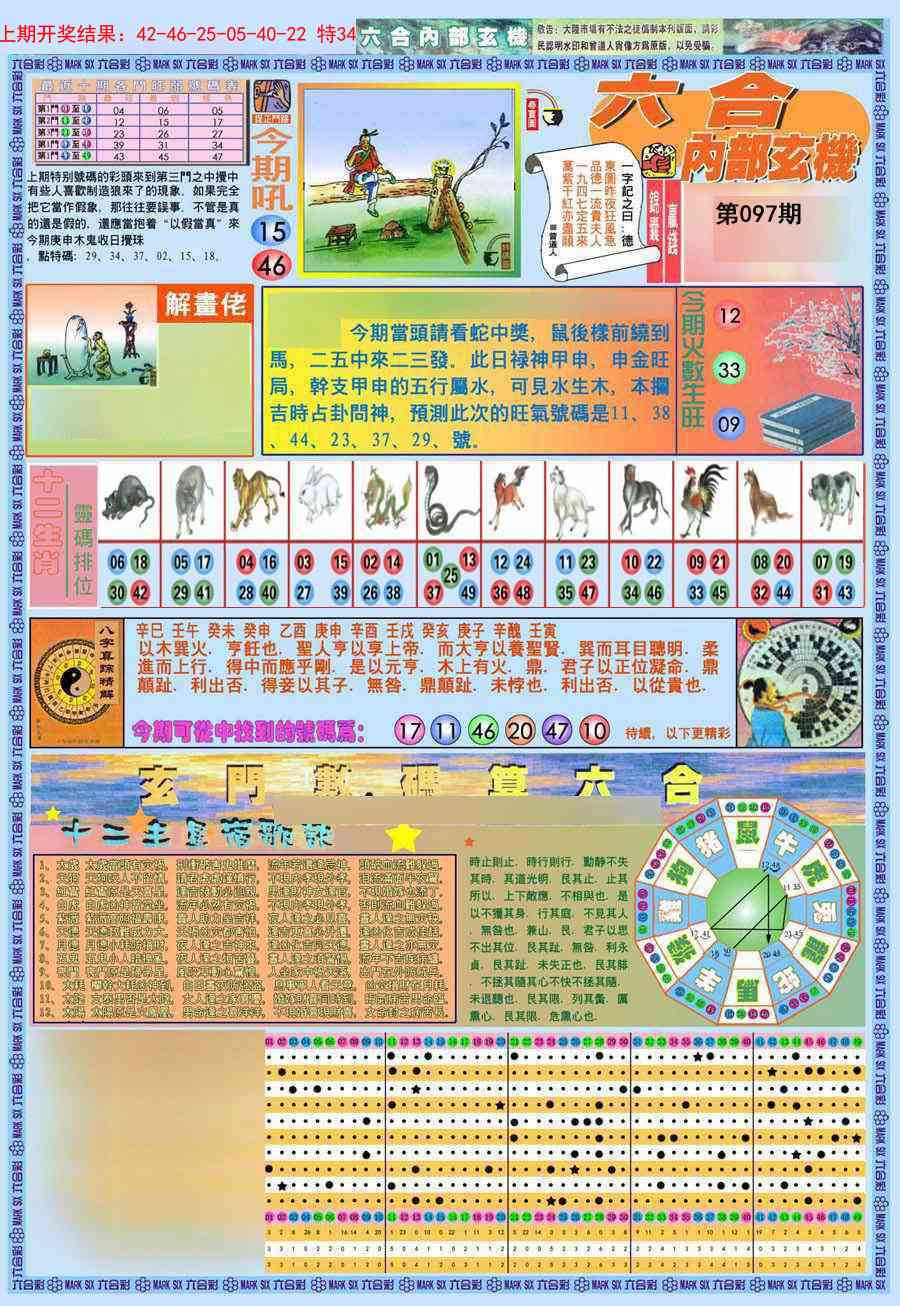 097期(新版)内部玄机A[图]