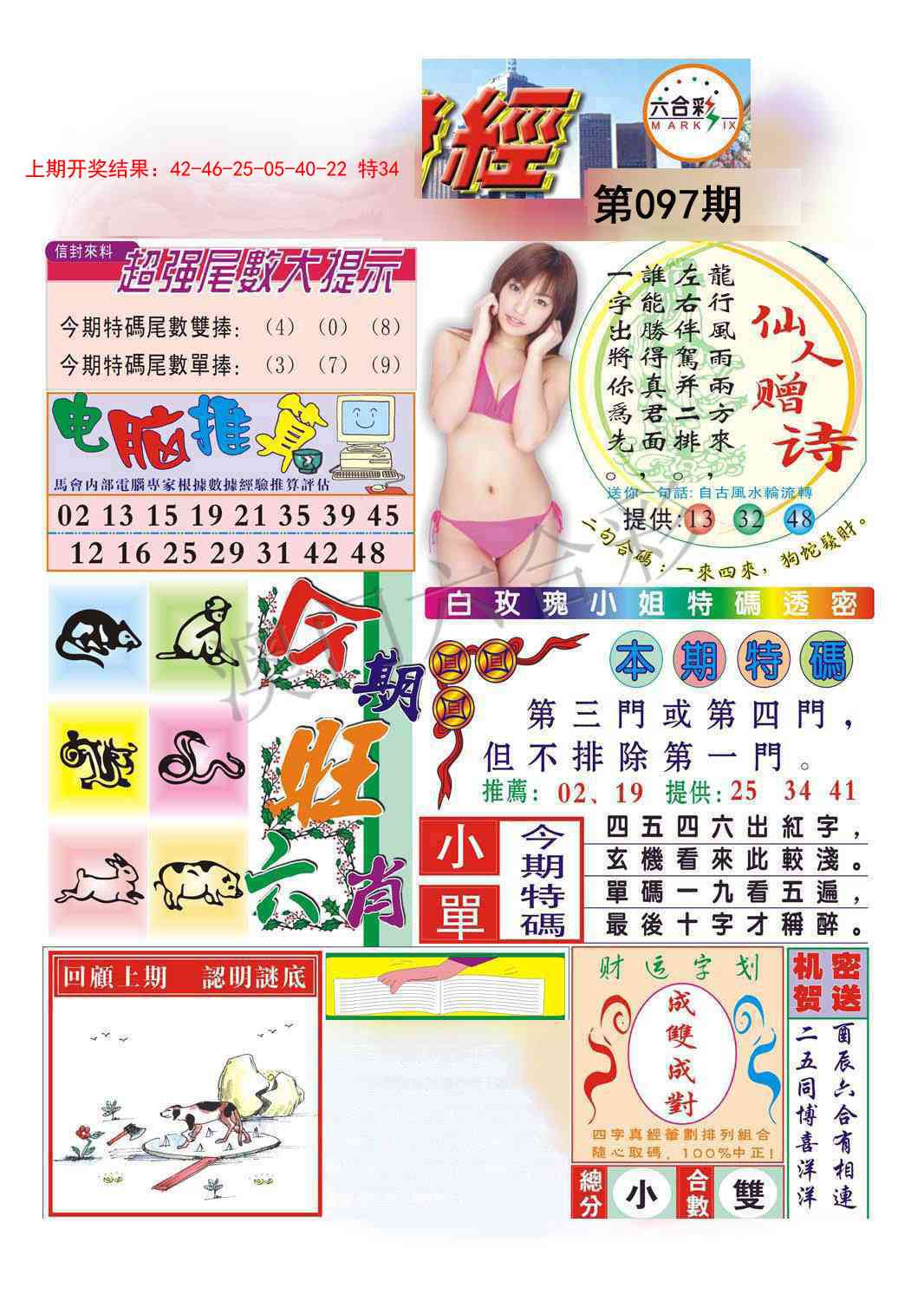 097期合众赌经B[图]