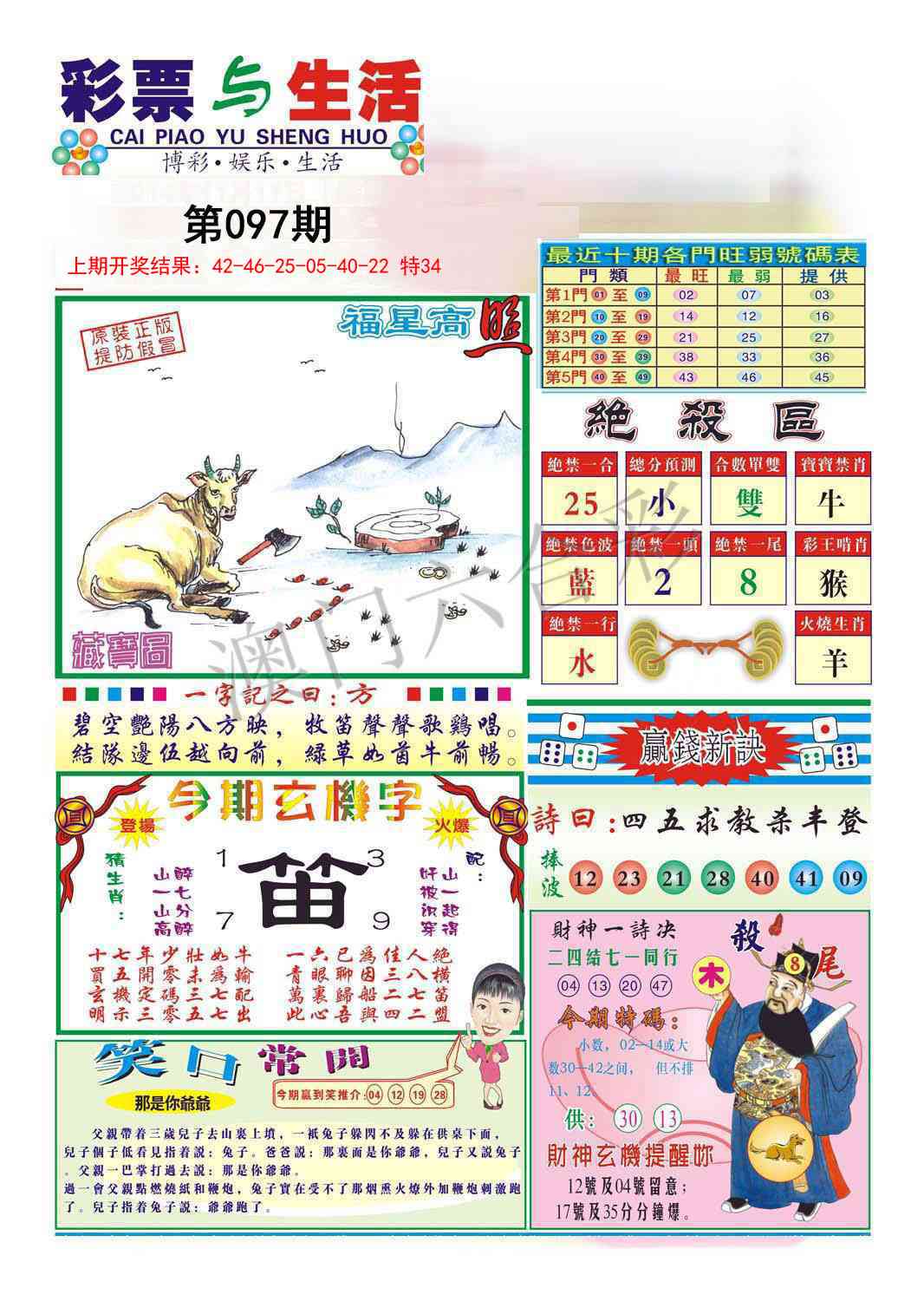 097期合众赌经A[图]