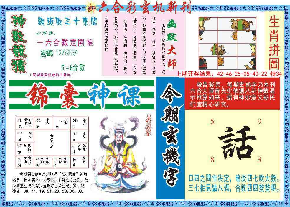 097期新六合彩特码新刊B[图]
