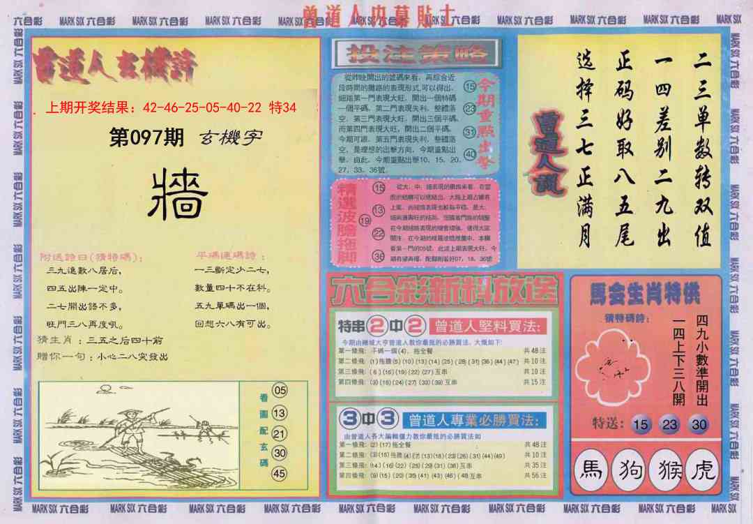 097期曾道人内幕贴士B[图]