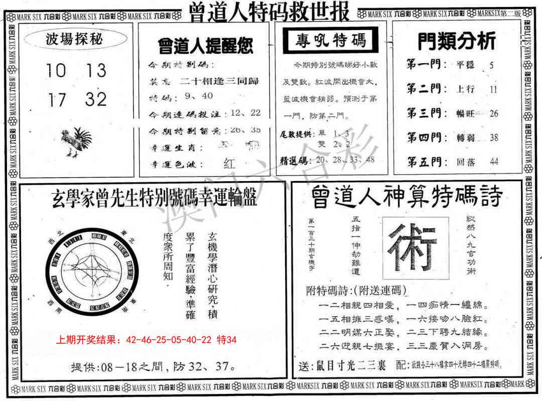 097期曾道人特码救世B[图]