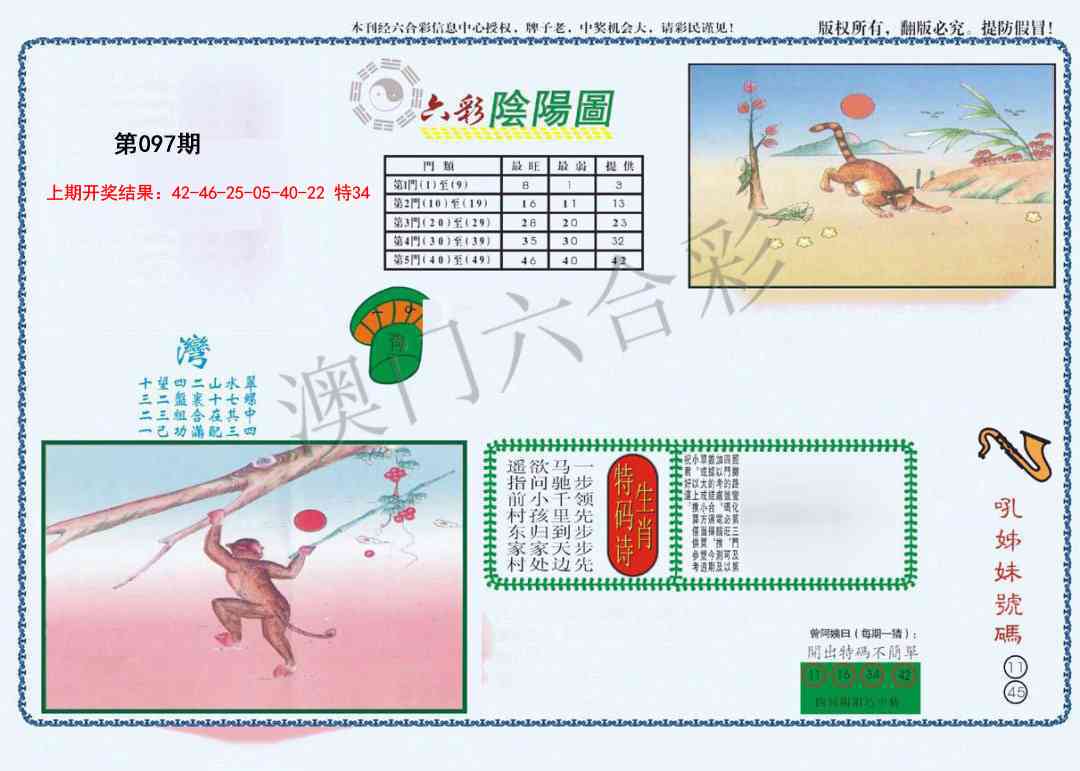 097期4-六合阴阳[图]