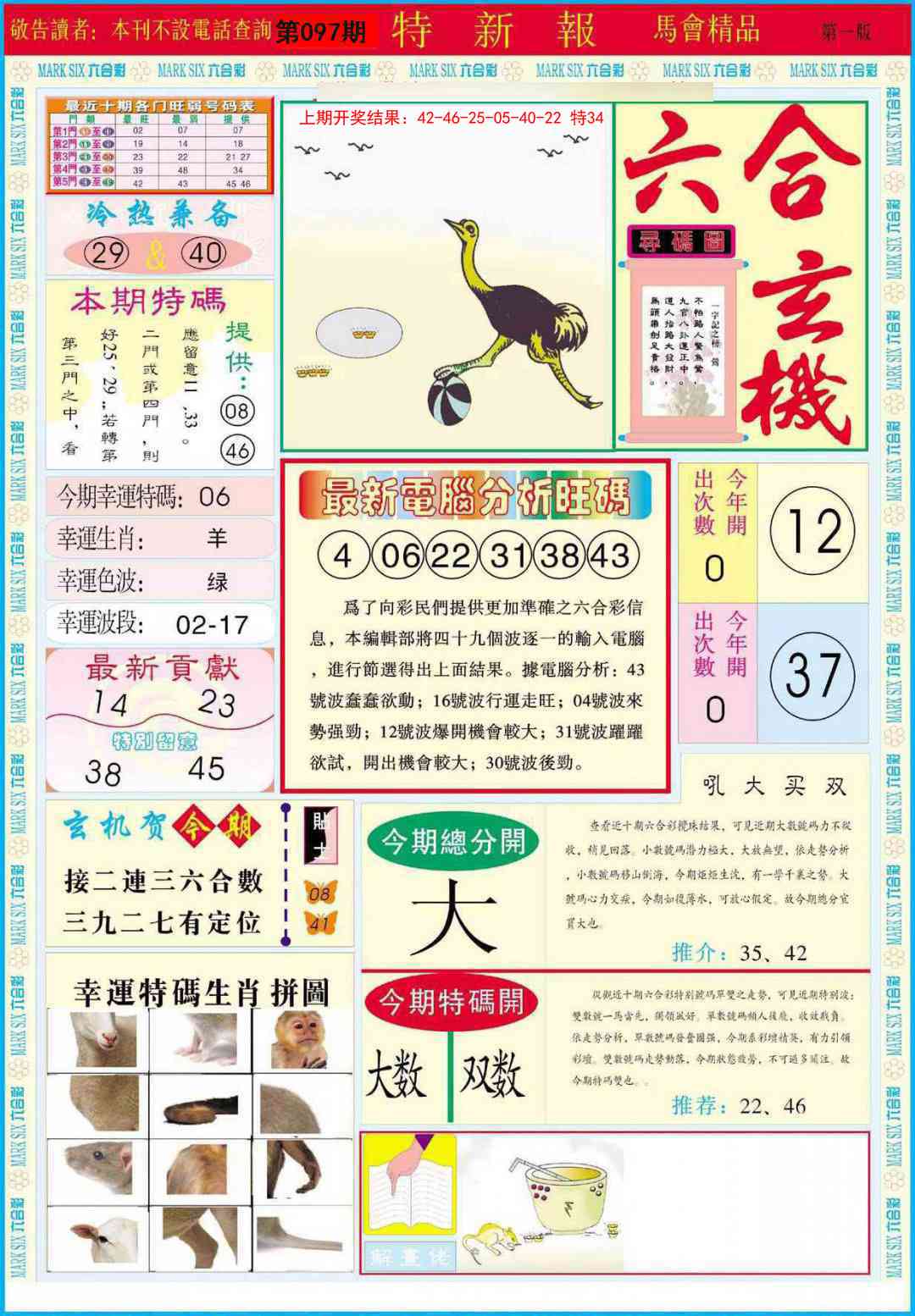 097期特新报A[图]