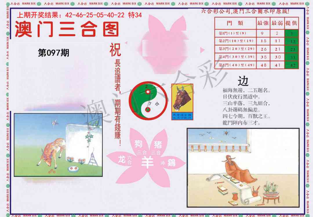 097期4-澳门三合[图]