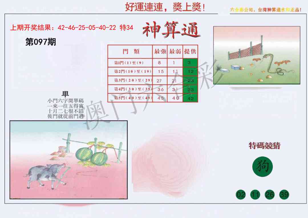 097期4-台湾神算[图]