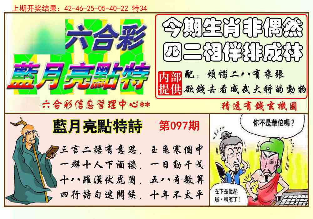 097期蓝月亮点特码[图]