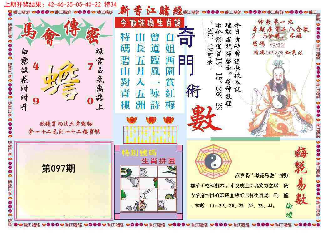 097期新香江赌经B[图]