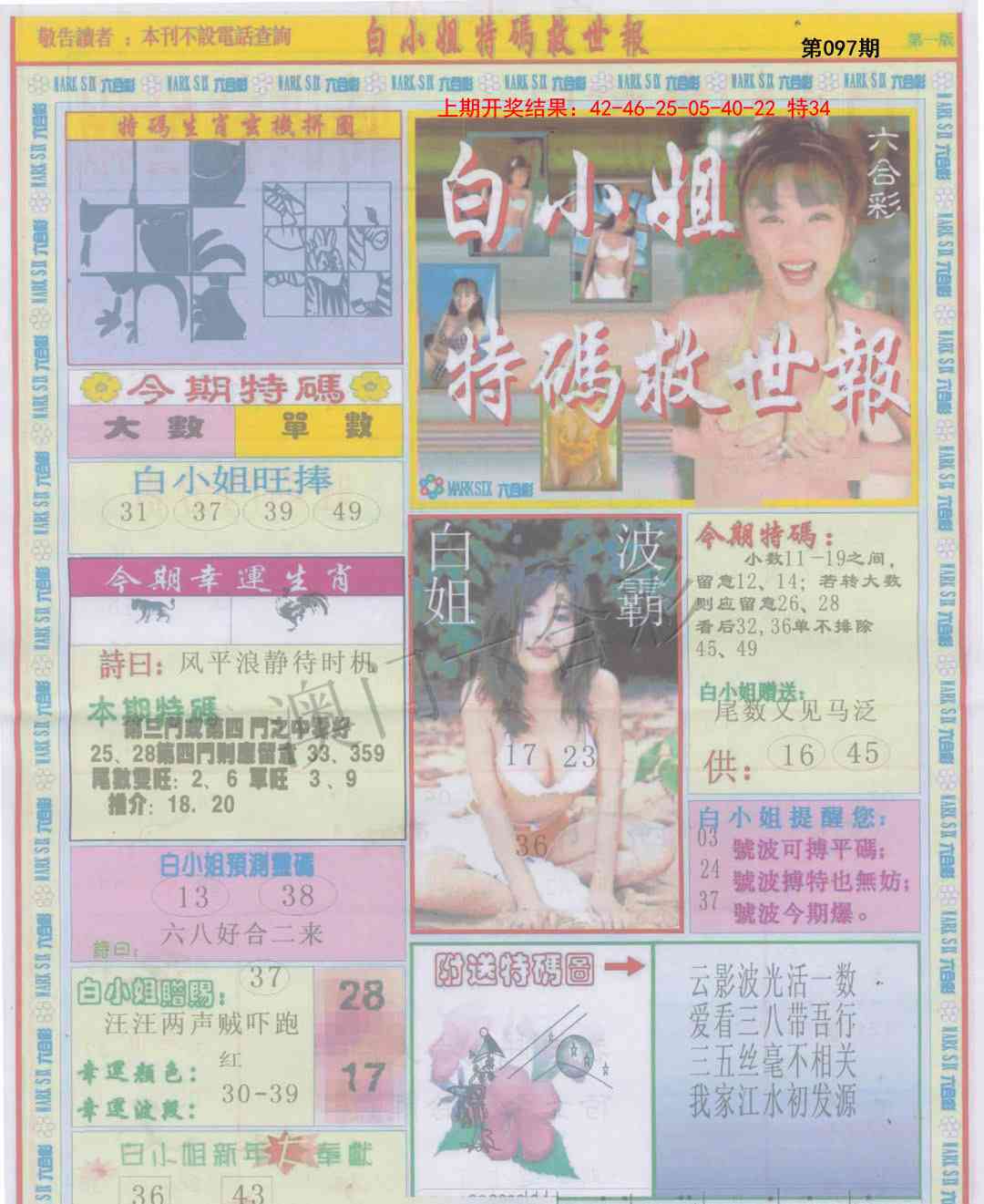 097期白小姐急旋风A[图]