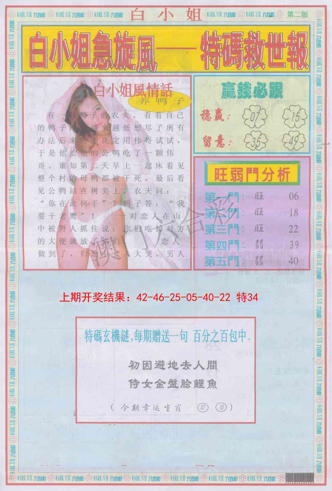 097期白小姐急旋风B[图]