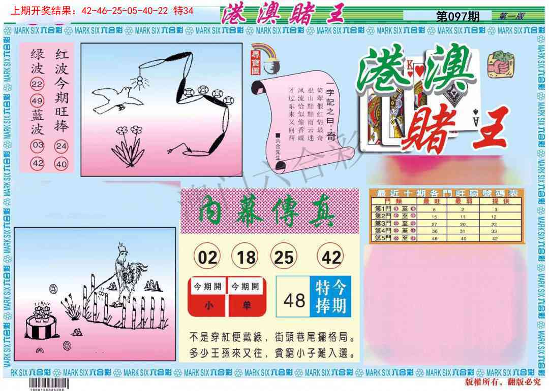 097期港澳赌王A[图]