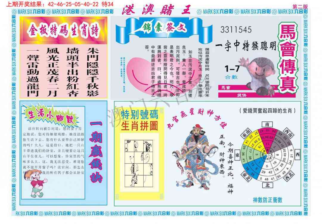 097期港澳赌王B[图]