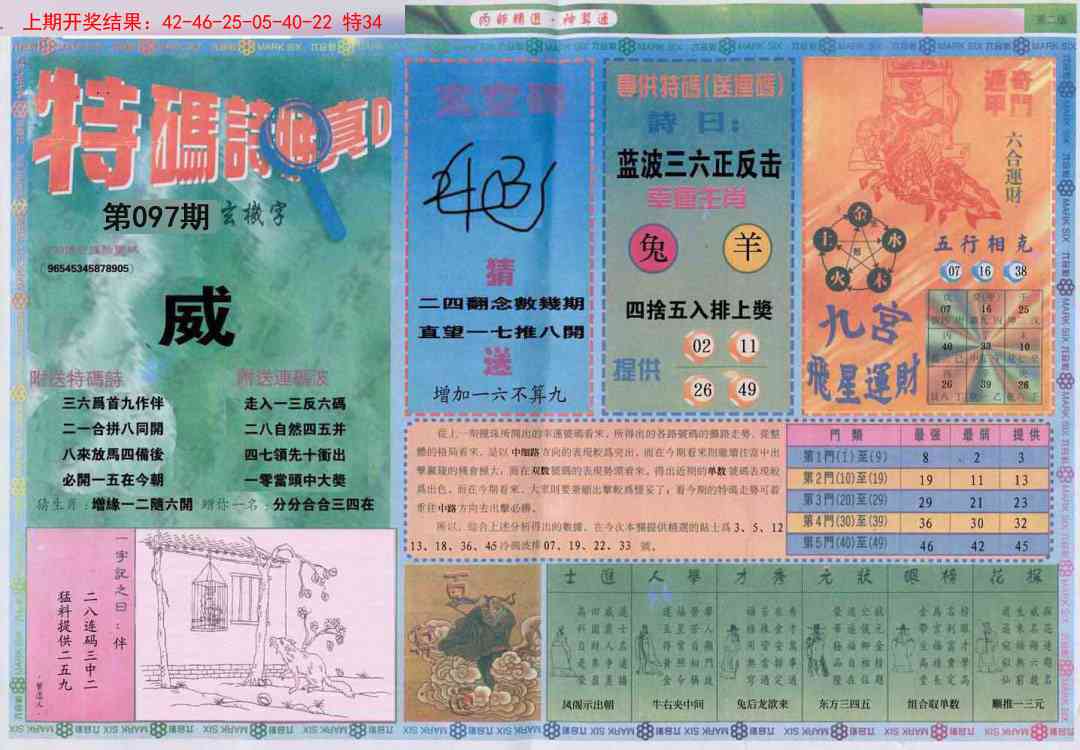 097期内部精选B[图]