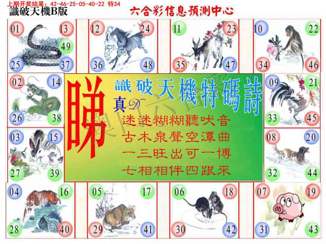 097期识破天机B版[图]