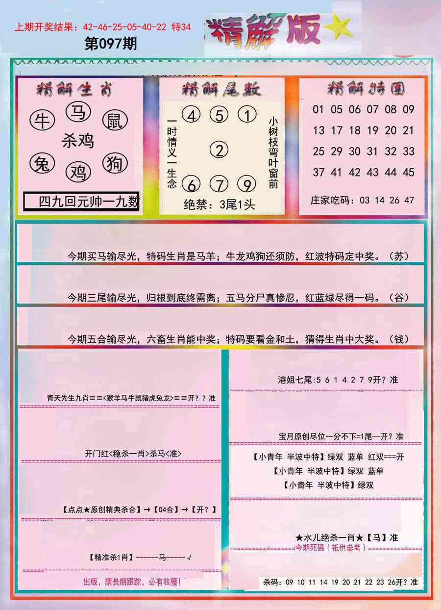 097期精解版[图]
