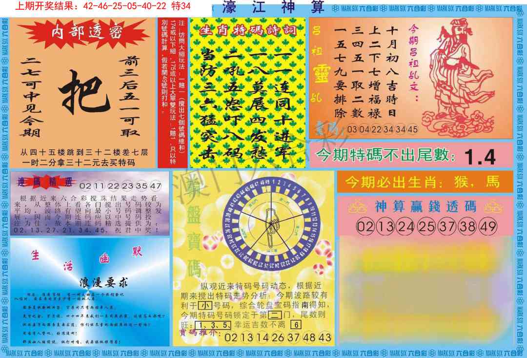 097期濠江神算B[图]