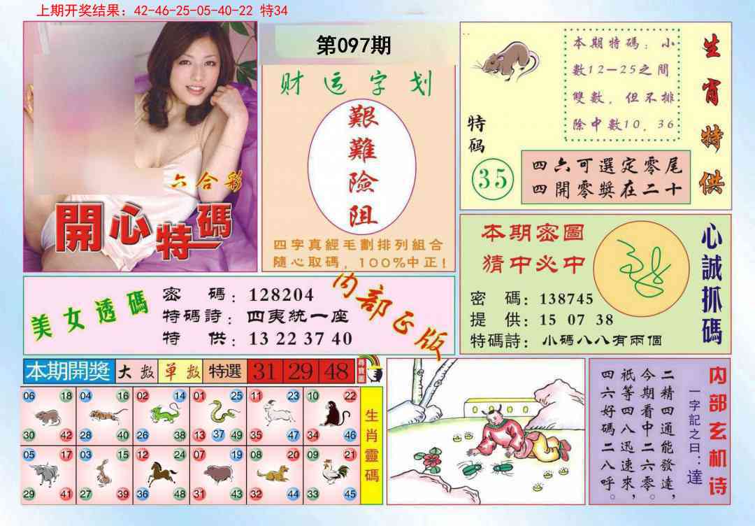 097期开心特码[图]